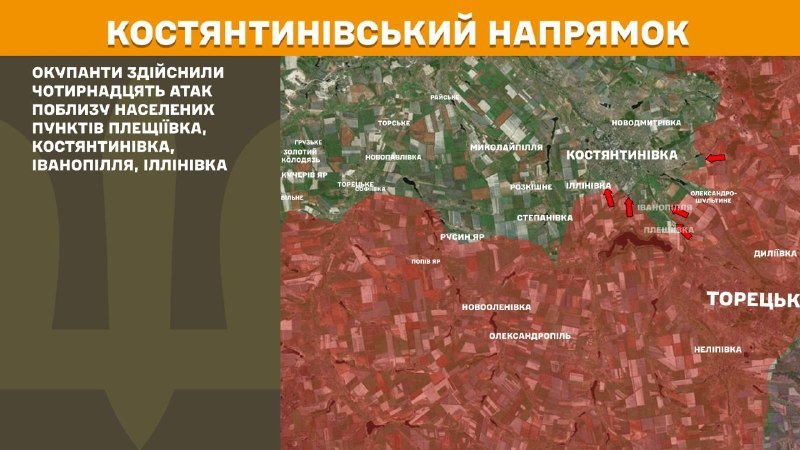 Des affrontements ont eu lieu hier dans la direction de Kostiantynivka, près de Pleschiyivka, Kostyantynivka, Ivanopillya et Illinivka, selon l'état-major général des forces armées ukrainiennes.