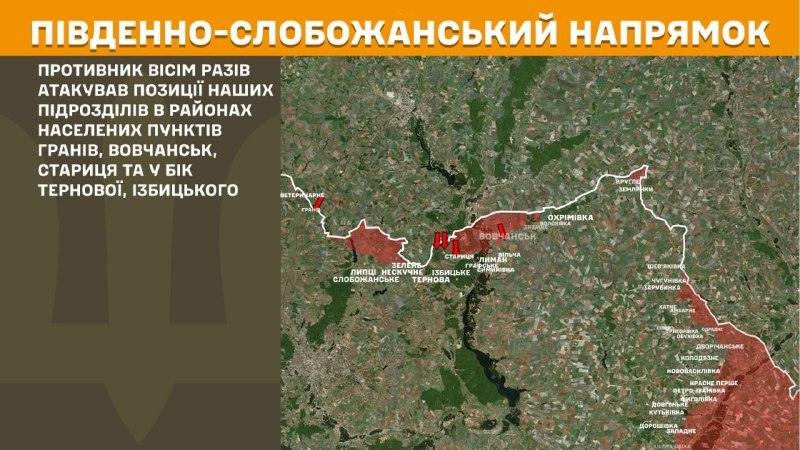 Hier, dans la direction de Slobozhansky Sud (Kharkiv), des affrontements se sont produits près de Hraniv, Vovchansk, Starytsya et en direction de Ternova, Izbytske, - rapporte l'état-major général des forces armées d'Ukraine.