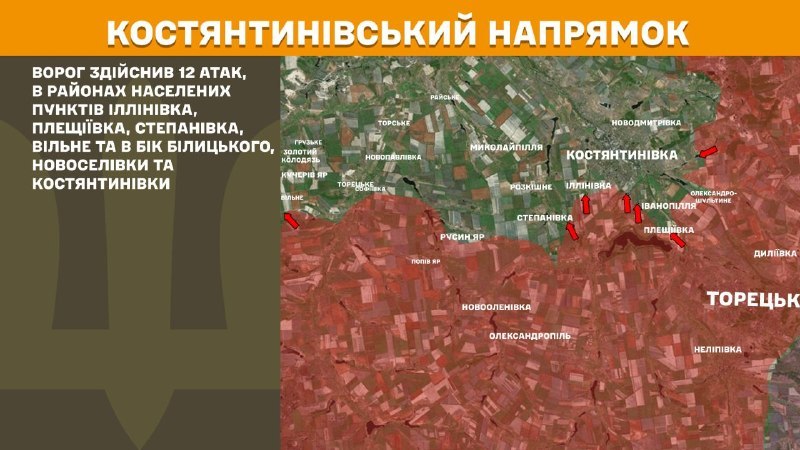 Hier, à Kostiantynivka, des affrontements se sont produits près d'Illinivka, Pleschiyivka, Stepanivka, Vilne et en direction de Bilytske, Novoselivka et Kostyantynivka, - rapporte l'état-major général des forces armées d'Ukraine.