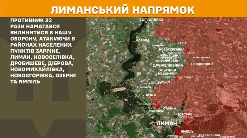 Hier, dans la direction de Lyman, des affrontements se sont produits près de Zarichne, Lyman, Novoselivka, Drobysheve, Dibrova, Novomykhaylivka, Novoyehorivka, Ozerne et Yampil, - rapporte l'état-major général des forces armées ukrainiennes.