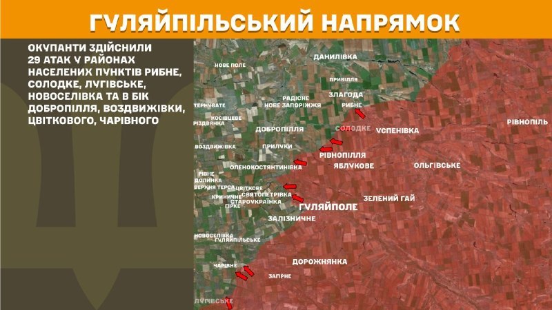 Hier, à Huliaipole, des affrontements se sont produits près de Rybne, Solodke, Luhivske, Novoselivka et en direction de Dobropillya, Vozdvyzhivka, Tsvitkove, Charivne, - rapporte l'état-major général des forces armées d'Ukraine.