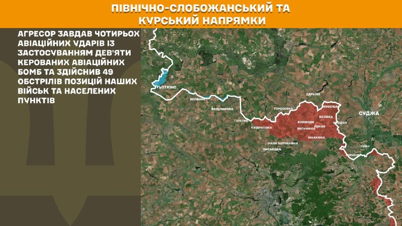 L'aviation russe a mené des frappes aériennes à Soukhodil, Loujki, Mala Slobidka et Oulanove, selon l'état-major général des forces armées ukrainiennes.