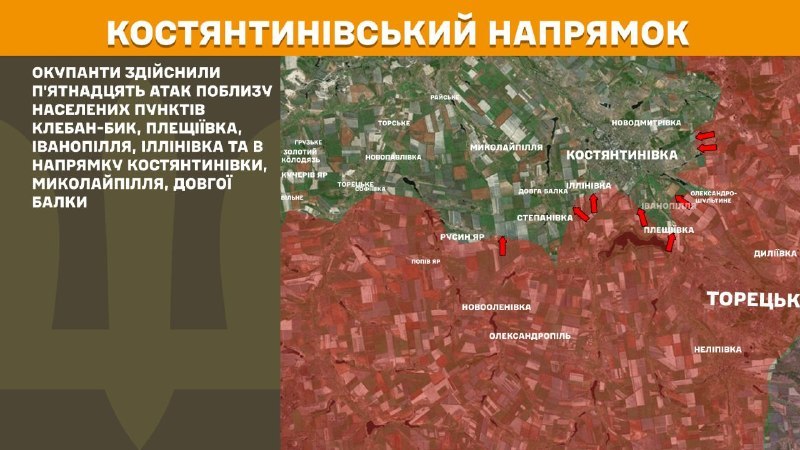 Hier, à Kostiantynivka, des affrontements se sont produits près de Kleban-Byk, Pleschiyivka, Ivanopillya, Illinivka et en direction de Kostyantynivka, Mykolaypillya, Dovha Balka, rapporte l'état-major général des forces armées d'Ukraine.