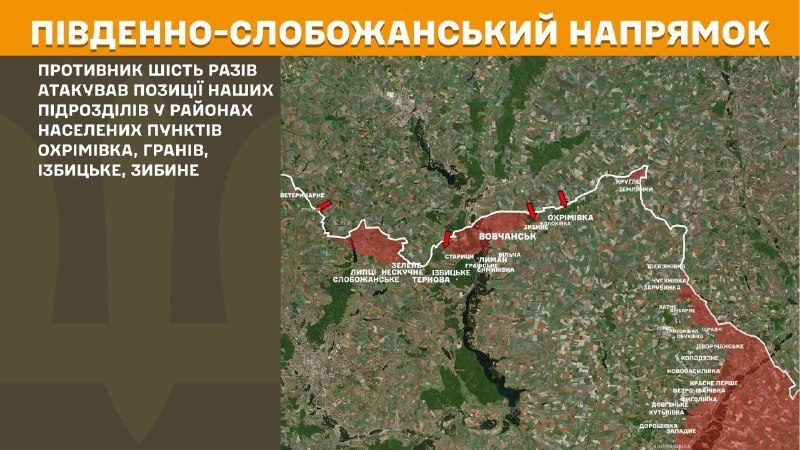 Des affrontements ont eu lieu hier dans la direction de Slobozhansky Sud (Kharkiv) près d'Okhrimivka, Hraniv, Izbytske et Zybyne, selon l'état-major général des forces armées ukrainiennes.