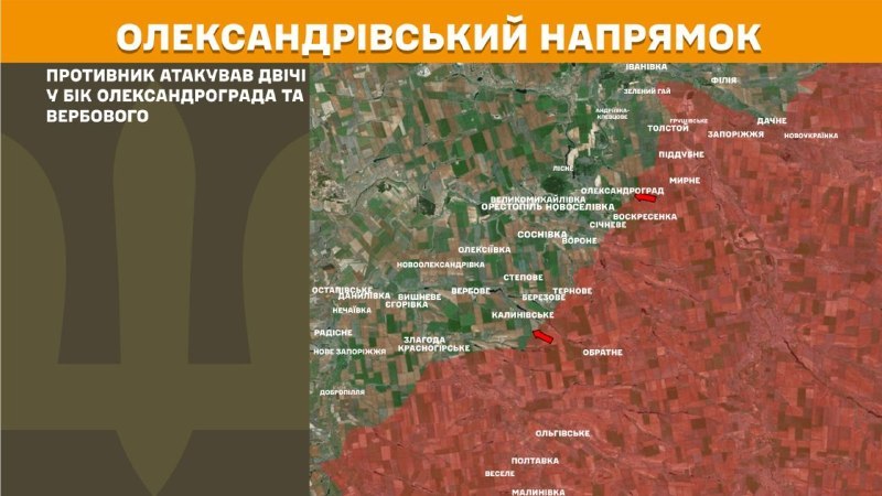 Des affrontements ont eu lieu hier dans la direction d'Oleksandrivka, près d'Oleksandrohrad et de Verbove, selon l'état-major général des forces armées ukrainiennes.