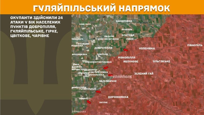 Hier, à Huliaipole, des affrontements se sont produits près de Dobropillya, Huliaipilske, Hirke, Tsvitkove, Charivne, - rapporte l'état-major général des forces armées d'Ukraine.