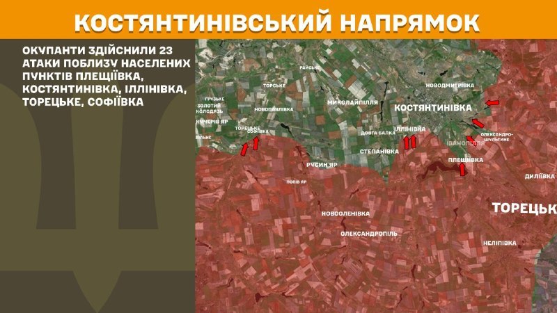 Hier, à Kostiantynivka, des affrontements se sont produits près de Pleschiyivka, Kostyantynivka, Illinivka, Toretske, Sofiyivka, - rapporte l'état-major général des forces armées d'Ukraine.