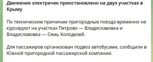 Le trafic des trains de banlieue est interrompu à Vladislavovka, près de Feodosiya, en Crimée occupée. Probablement en raison de la grève survenue hier sur le pont.
