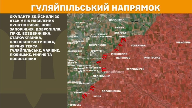 Hier, à Huliaipole, des affrontements se sont produits près de Rybne, Nove Zaporizhzhya, Dobropillya, Hirke, Vozdvyzhivka, Staroukrayinka, Olenokostyantynivka, Verkhnya Tersa, Huliaipilske, Charivne, Lubytske, Myrne et Novoselivka, - rapporte l'état-major général des forces armées d'Ukraine.