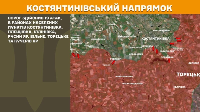 Hier, à Kostiantynivka, des affrontements se sont produits près de Kostyantynivka, Pleschiyivka, Illinivka, Rusyn Yar, Vilne, Toretske et Kucheriv Yar, - rapporte l'état-major général des forces armées ukrainiennes.