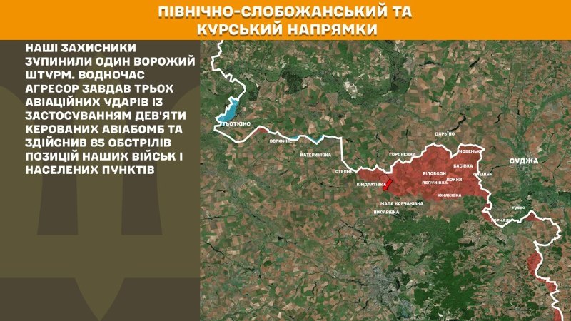 На Курском и Северо-Слобожанском (Сумском) направлениях украинские войска отразили атаки 1-й армии РФ, - Генштаб ВСУ сообщает