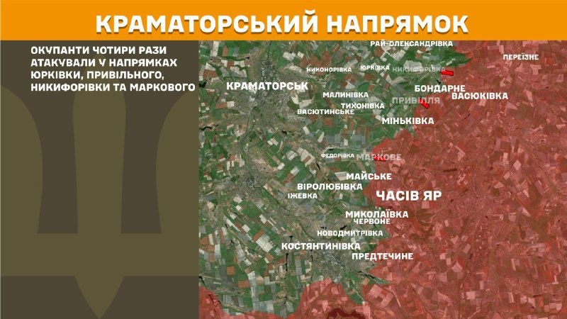 Вчера в районе Юрковки, Привильно, Никифоровки и Маркова на Краматорском направлении произошли столкновения, – сообщает Генеральный штаб Вооруженных Сил Украины.