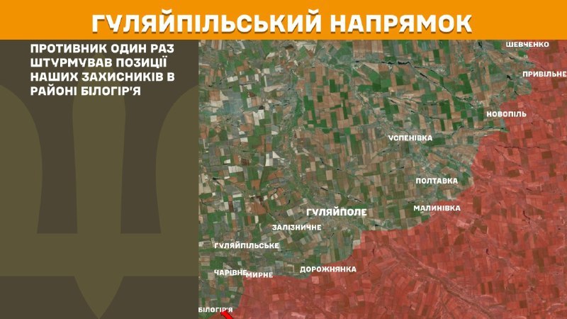 На Гуляйпольском направлении вчера произошли боестолкновения в районе Еленокостантиновки, Косивцево, Железничного, Горке, Воздвиживки, Доброполья, Цветково и Староукраинки, - сообщает Генеральный штаб ВСУ.