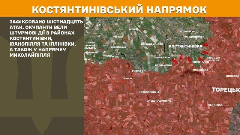 Вчера в направлении Константиновки произошли столкновения вблизи Константиновки, Иванопилли и Ильиновки, в том числе в направлении Николаевипилли, – сообщает Генеральный штаб Вооруженных Сил Украины.