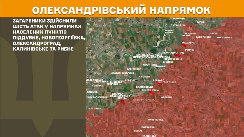 На Александровском направлении вчера произошли боестолкновения в районе Поддубного, Новогеоргиевки, Александрограда, Калиновского и Рыбного, - сообщает Генштаб ВСУ.