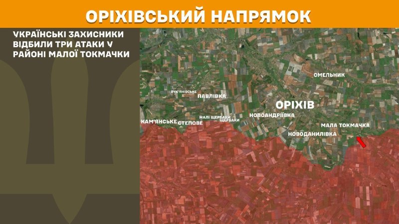 Вчера в Ориховском направлении произошли столкновения под Щербаками, Степовым и Приморским, – сообщает Генеральный штаб Вооруженных Сил Украины.