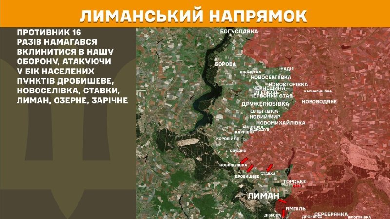Вчера в районе Лыманского направления произошли столкновения под Дробышевым, Новоселивкой, Ставками, Лыманом, Озерным и Заричным районами, – сообщает Генеральный штаб Вооруженных Сил Украины.