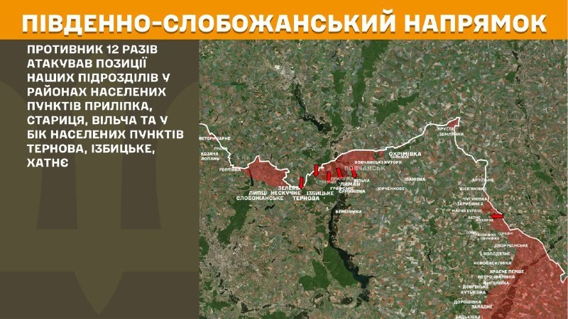 На Южно-Слобожанском (Харьковском) направлении вчера произошли боестолкновения в районе Прилипки, Старицы, Вильчи, Терновой, Избицкого, Хатного, - сообщает Генштаб ВСУ.