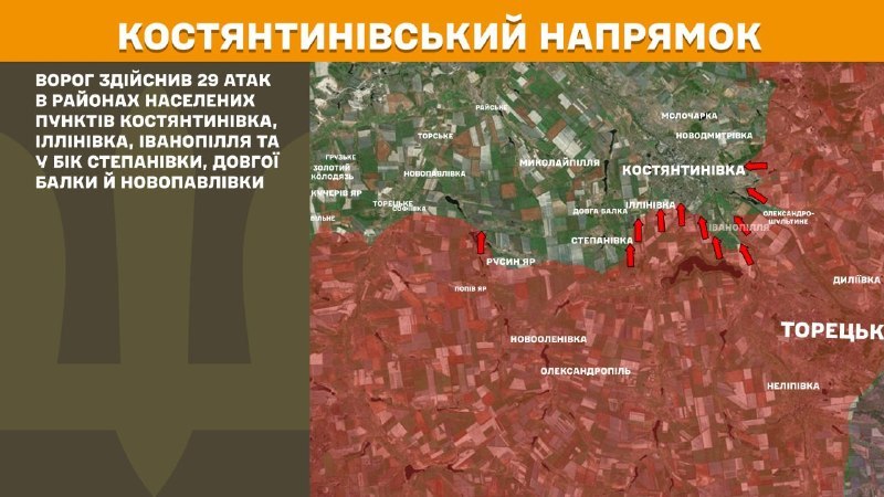 На Константиновском направлении вчера произошли боестолкновения в районе Константиновки, Ильиновки, Иванополья и в направлении Степановки, Долгой Балки и Новопавловки, - сообщает Генштаб ВСУ.