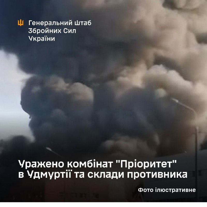 Генеральный штаб Вооруженных Сил Украины подтвердил нападение на нефтебазу Приоритет в Удмуртии.