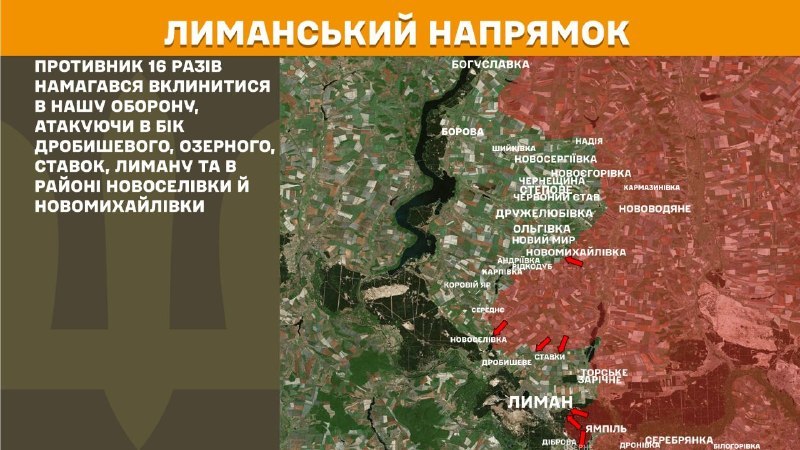 Вчера на Лыманском направлении произошли столкновения вблизи Дробышева, Озерного, Ставков, Лымана, а также вблизи Новоселивки и Новомыхайливки, – сообщает Генеральный штаб Вооруженных Сил Украины.