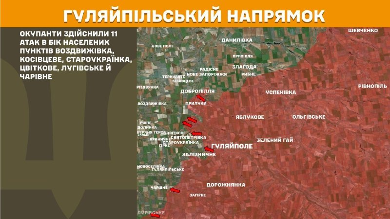 На Гуляйпольском направлении вчера произошли боестолкновения в районе Воздвиживки, Косовцево, Староукраинки, Цветкового, Луговского и Чаровного, - сообщает Генштаб ВСУ.