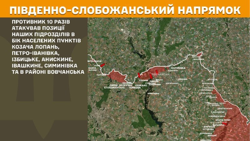 На Южно-Слобожанском (Харьковском) направлении вчера произошли боестолкновения в районе Козачьей Лопани, Петро-Ивановки, Избицкого, Анисского, Ивашкино, Симиновки и под Волчанском, - сообщает Генштаб ВСУ.