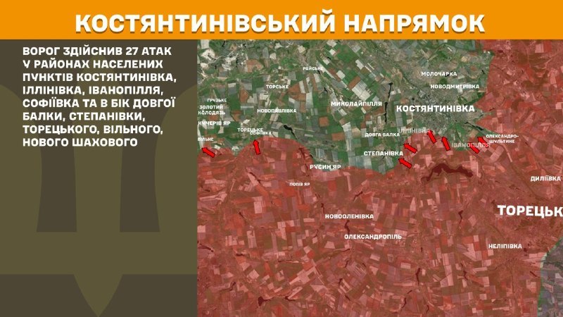 На Константиновском направлении вчера произошли боестолкновения в районе Константиновки, Ильиновки, Иванополья, Софиевки и в направлении Долгой Балки, Степановки, Торецкого, Вильного, Нового Шахово, - сообщает Генеральный штаб ВСУ.