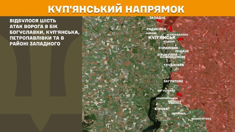 Вчера в Купянске произошли столкновения в районе Огуславки, Купянска, Петропавловки и Западного побережья, – сообщает Генеральный штаб Вооруженных Сил Украины.