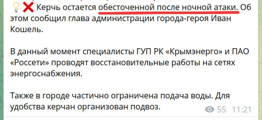 В Керчи после ночного нападения произошло отключение электроэнергии.