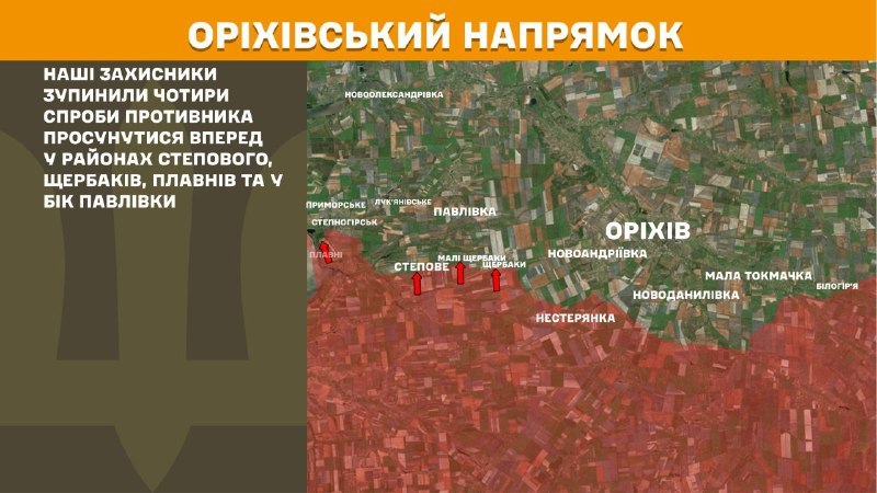 Вчера в Ориховском направлении произошли столкновения под Степовым, Щербаками, Плавни и в направлении Павловки, – сообщает Генеральный штаб Вооруженных Сил Украины.