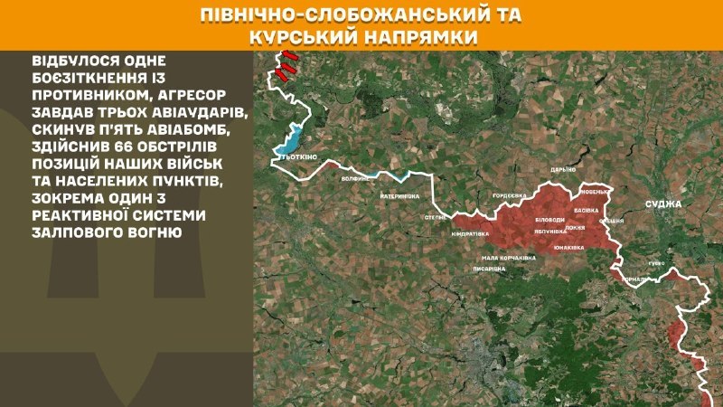 На Курском и Северо-Слобожанском (Сумском) направлениях украинские войска отразили атаку одной российской армии, - Генштаб ВСУ сообщает