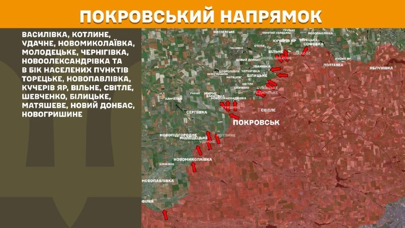 На Покровском направлении вчера произошли боестолкновения в районе Васильевки, Котлиного, Удачного, Новониколаевки, Молодецкого, Черниговки, Новоалександровки и в направлении Торецкое, Новопавловки, Кучерова Яра, Вильного, Светлого, Шевченко, Белицкого, Матяшево, Нового Донбасса, Новогришина, - сообщает Генштаб ВСУ.