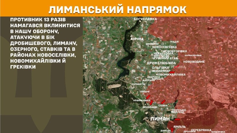 Вчера на Лыманском направлении произошли столкновения вблизи Дробышева, Лымана, Озерного, Ставков, а также вблизи Новоселивки, Новомыхайливки и Грековки, – сообщает Генеральный штаб Вооруженных Сил Украины.