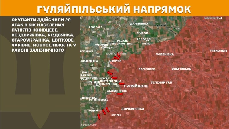 На Гуляйпольском направлении вчера произошли боестолкновения в районе Косивцево, Воздвиживки, Рыздвянки, Староукраинки, Цветково, Чаровного, Новоселовки и в районе Зализничного, - сообщает Генштаб ВСУ.