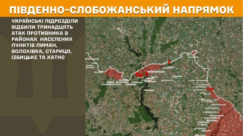 На Южно-Слобожанском (Харьковском) направлении вчера произошли боестолкновения в районе Лимана, Волоховки, Старицы, Избицкого и Хатного, - сообщает Генштаб ВСУ.