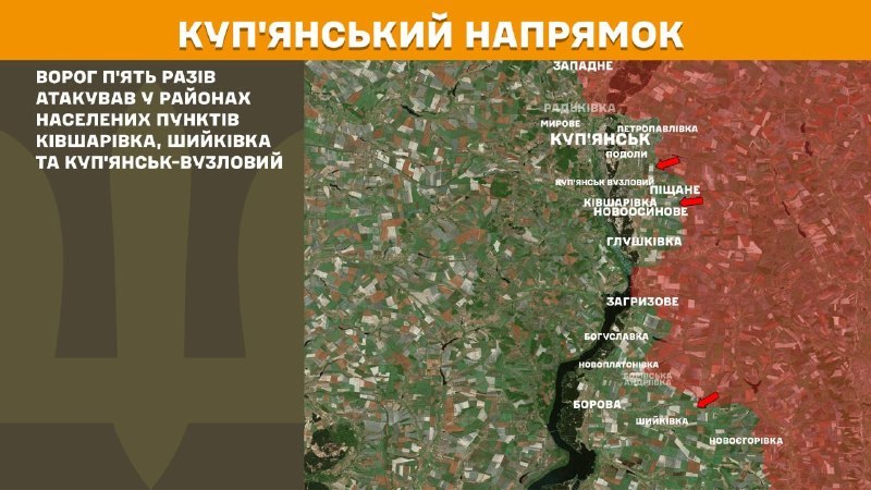 На Купянском направлении вчера произошли боестолкновения в районе Кившаровки, Шииковки и Купянска-Вузлового, - сообщает Генштаб ВСУ.