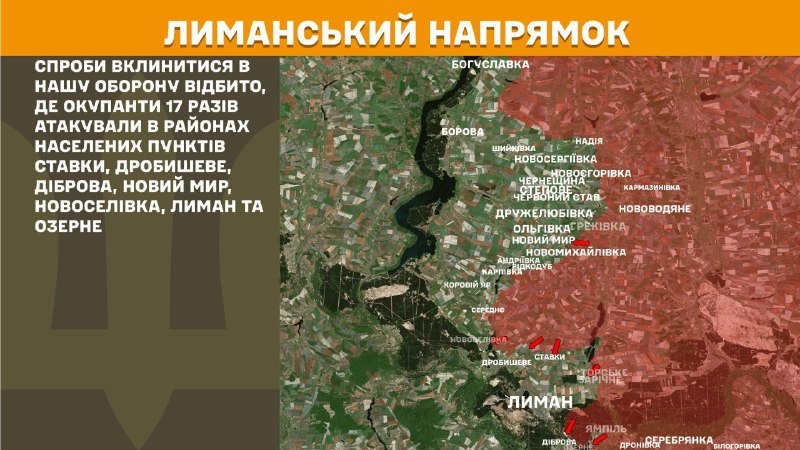 На Лиманском направлении вчера произошли боестолкновения в районе Ставок, Дробышева, Дибровой, Нового Мира, Новоселовки, Лимана и Озерного, - сообщает Генштаб ВСУ.