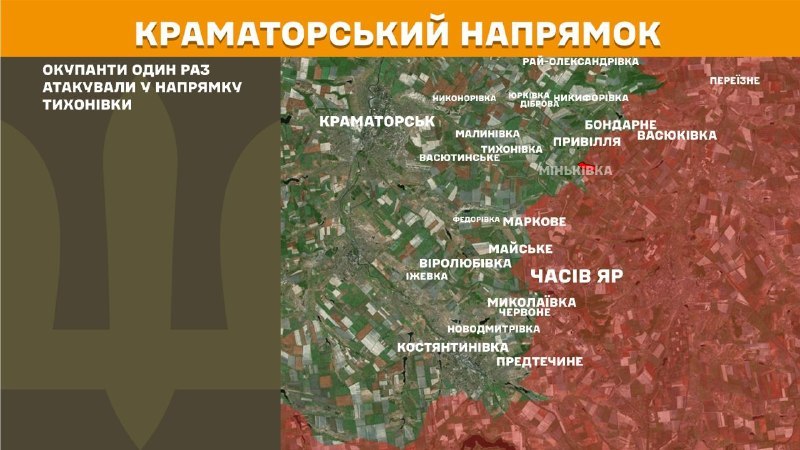 Вчера в районе Тихоновки на Краматорском направлении произошли столкновения, – сообщает Генеральный штаб Вооруженных Сил Украины.