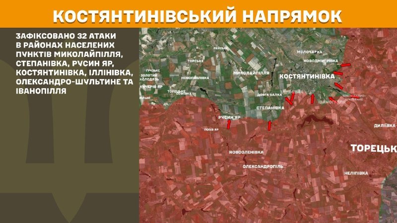 На Константиновском направлении вчера произошли боестолкновения в районе Николаеваполья, Степановки, Русиного Яра, Константиновки, Ильиновки, Александро-Шультино и Иванополья, - сообщает Генштаб ВСУ.