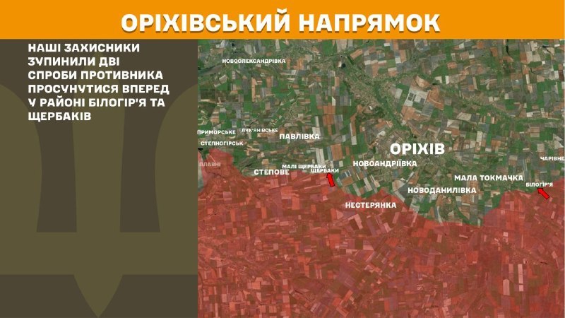 Вчера в Ориховском направлении произошли столкновения под Белогорьем и Щербаками, – сообщает Генеральный штаб Вооруженных Сил Украины.