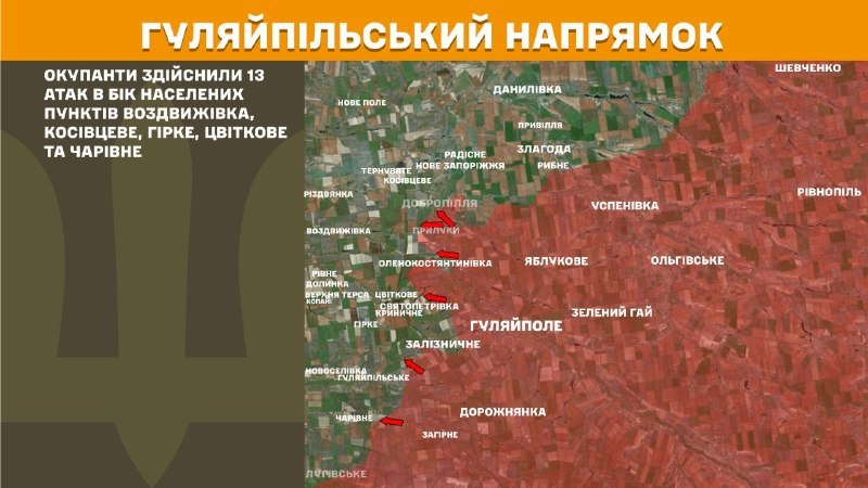 На Гуляйпольском направлении вчера произошли боестолкновения в районе Воздвижовки, Косовцево, Горке, Цветково, Чаровного, - сообщает Генштаб ВСУ.