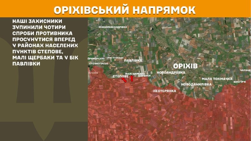 Вчера в Ориховском направлении произошли столкновения под Степовым, Мали Щербаками и Павловкой, – сообщает Генеральный штаб Вооруженных Сил Украины.