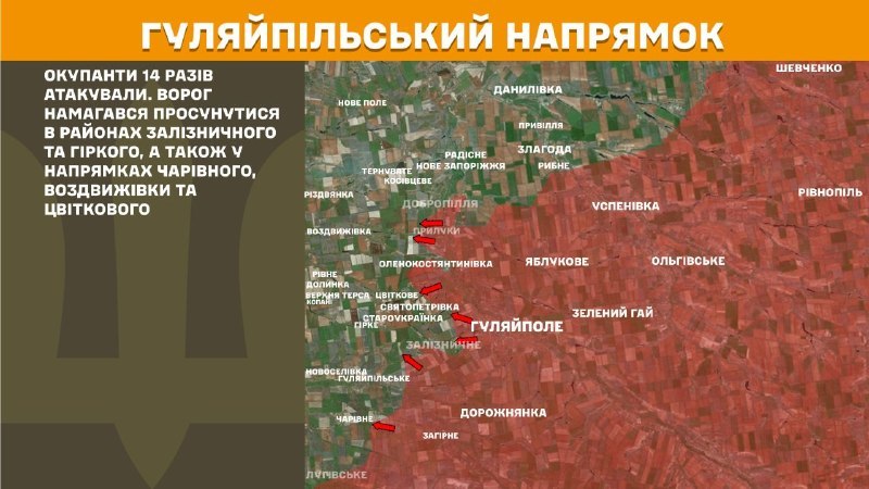 На Гуляйпольском направлении вчера произошли боестолкновения в районе Железнодорожного, Горке, Черивного, Воздвиживки, Цветково, - сообщает Генеральный штаб ВСУ.