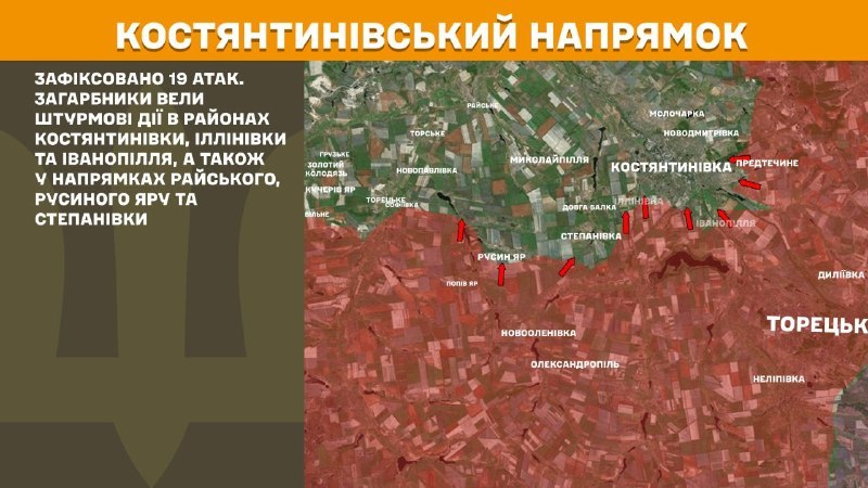 На Константиновском направлении вчера произошли боестолкновения в районе Константиновки, Ильиновки, Иванополья, Райского, Русинского Яра, Степановки, - сообщает Генштаб ВСУ.