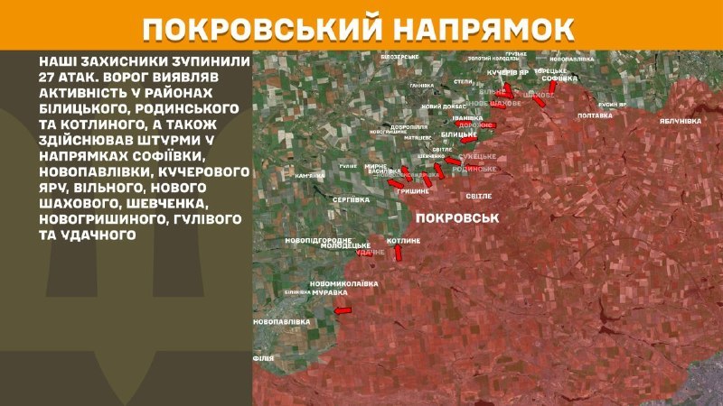 На Покровском направлении вчера произошли боестолкновения в районе Белицкого, Родинского, Котлиного, Софиевки, Новопавловки, Кучерова Яра, Вильного, Нового Шахового, Шевченко, Новогришина, Гуливе, Удачного, - сообщает Генеральный штаб ВСУ.