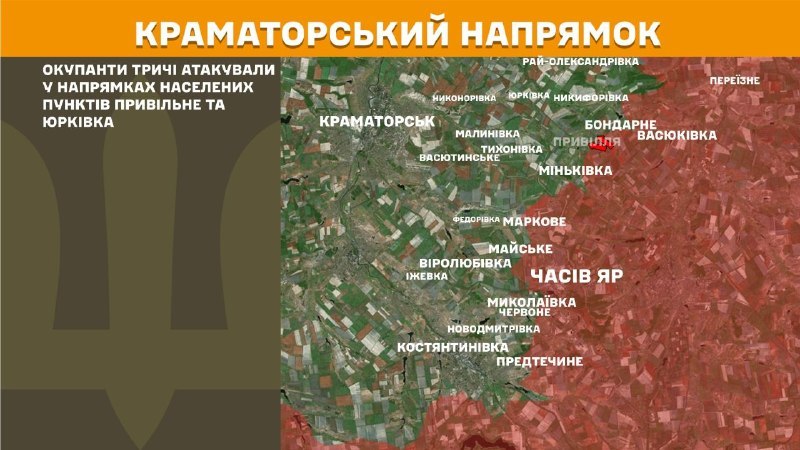 Вчера в районе Привильно-Юрковки в Краматорске произошли столкновения, сообщает Генеральный штаб Вооруженных сил Украины.