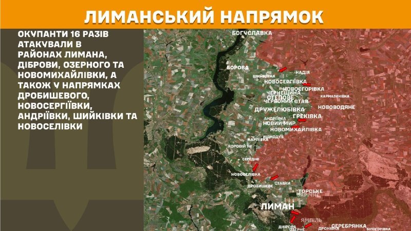 На лиманском направлении вчера произошли бои в районе Лимана, Дибровой, Озерного и Новомихайловки, а также в направлении Дробышева, Новосергиевки, Андреевки, Шииковки и Новоселовки, - сообщает Генштаб ВСУ.