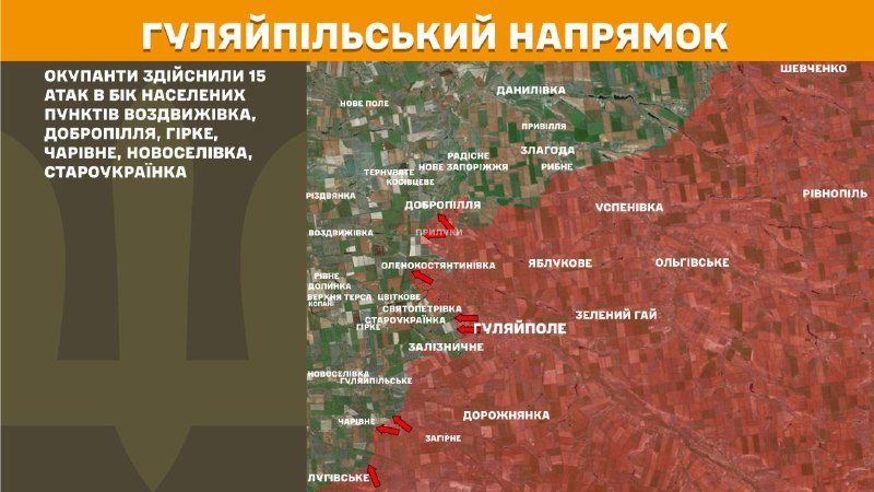 На Гуляйпольском направлении вчера произошли боестолкновения в районе Воздвижовки, Доброполья, Горке, Черивного, Новоселовки, Староукраинки, - сообщает Генштаб ВСУ.