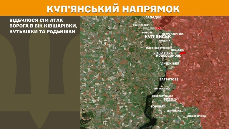 Вчера в Купянске в районе Кившаривки, Куткивки и Радковки произошли столкновения, – сообщает Генеральный штаб Вооруженных Сил Украины.